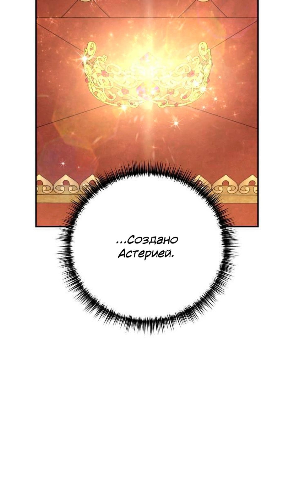 Манга В этой жизни я буду героиней второго плана - Глава 67 Страница 66