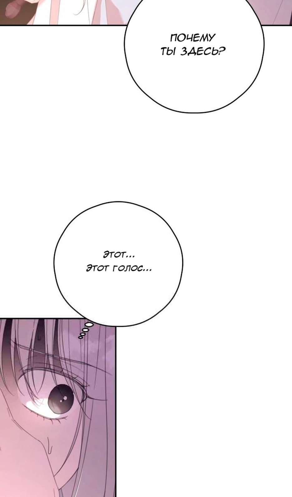 Манга В этой жизни я буду героиней второго плана - Глава 67 Страница 72