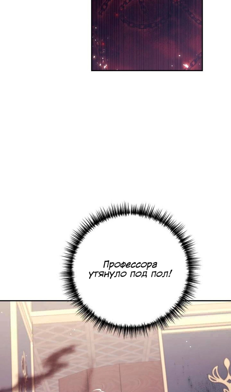 Манга В этой жизни я буду героиней второго плана - Глава 67 Страница 42