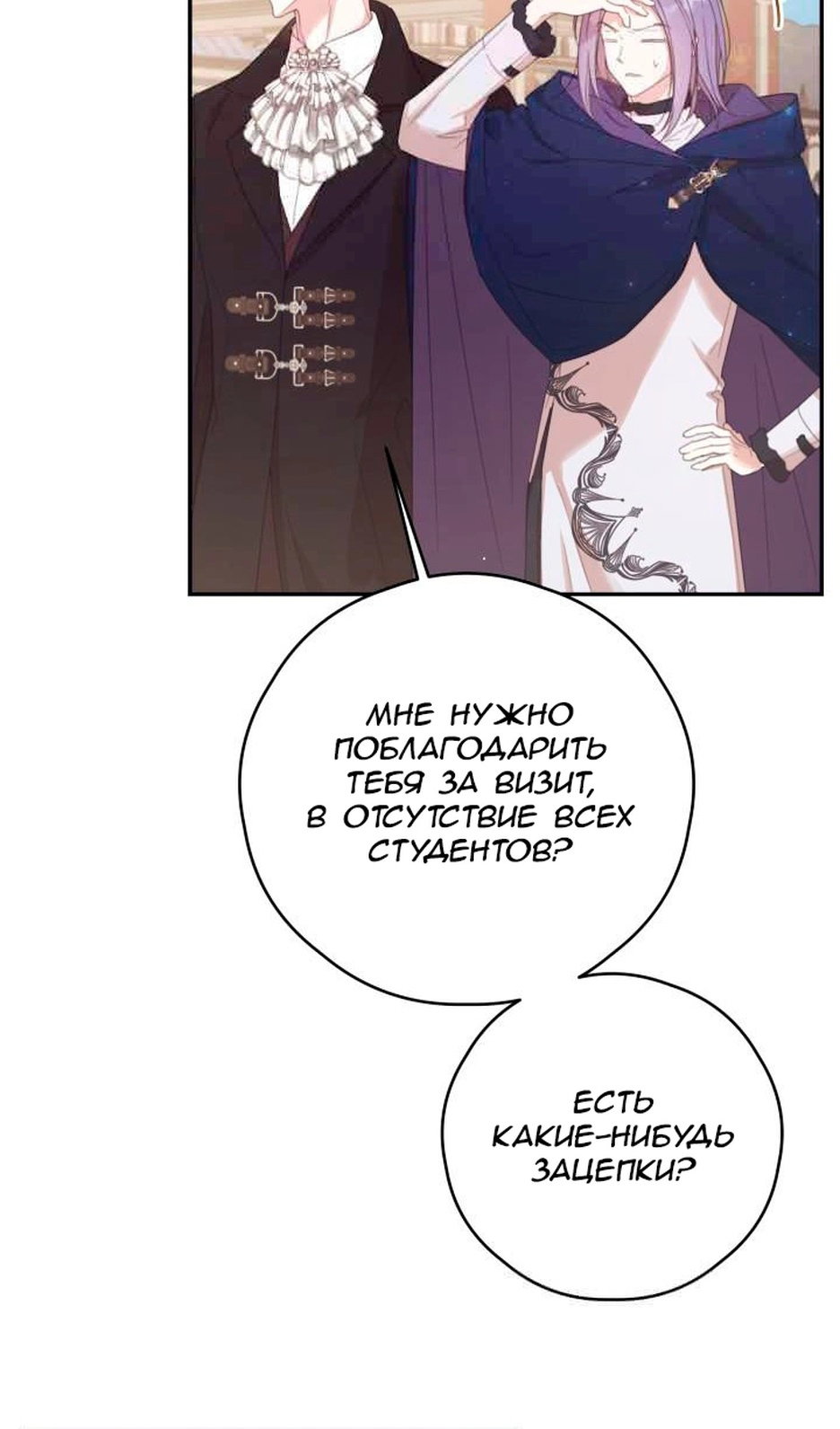 Манга В этой жизни я буду героиней второго плана - Глава 67 Страница 20