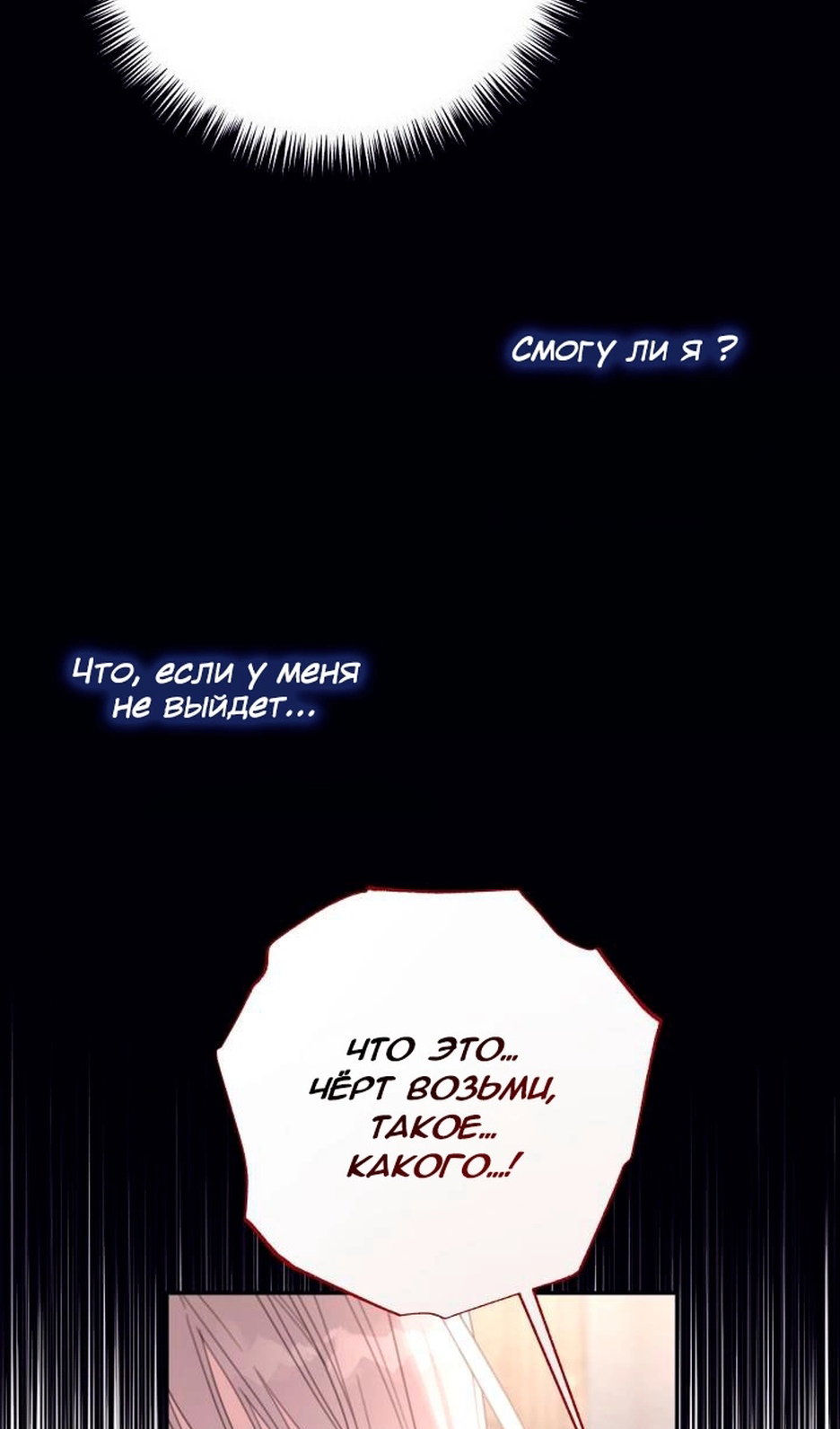 Манга В этой жизни я буду героиней второго плана - Глава 67 Страница 45