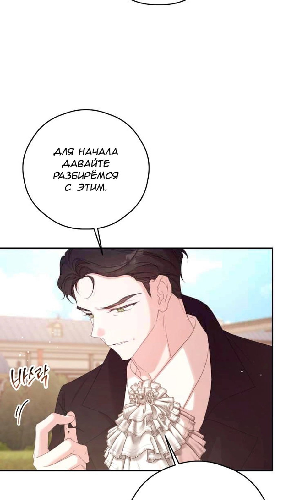 Манга В этой жизни я буду героиней второго плана - Глава 67 Страница 16