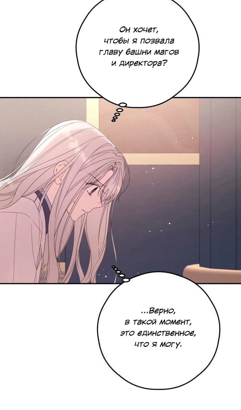 Манга В этой жизни я буду героиней второго плана - Глава 67 Страница 49