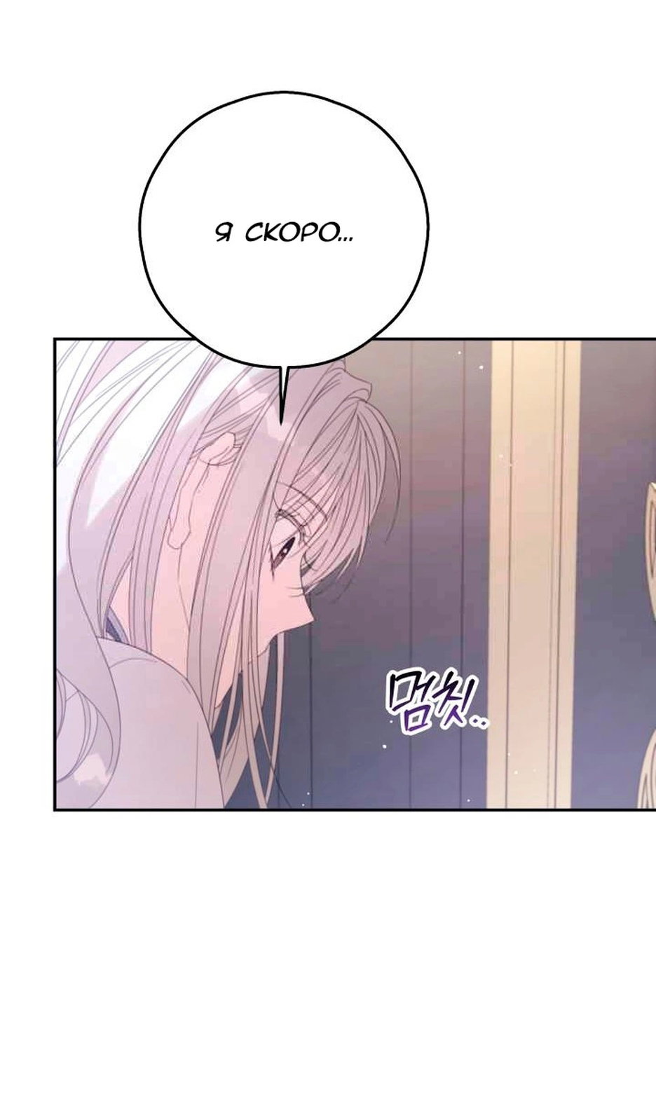 Манга В этой жизни я буду героиней второго плана - Глава 67 Страница 51