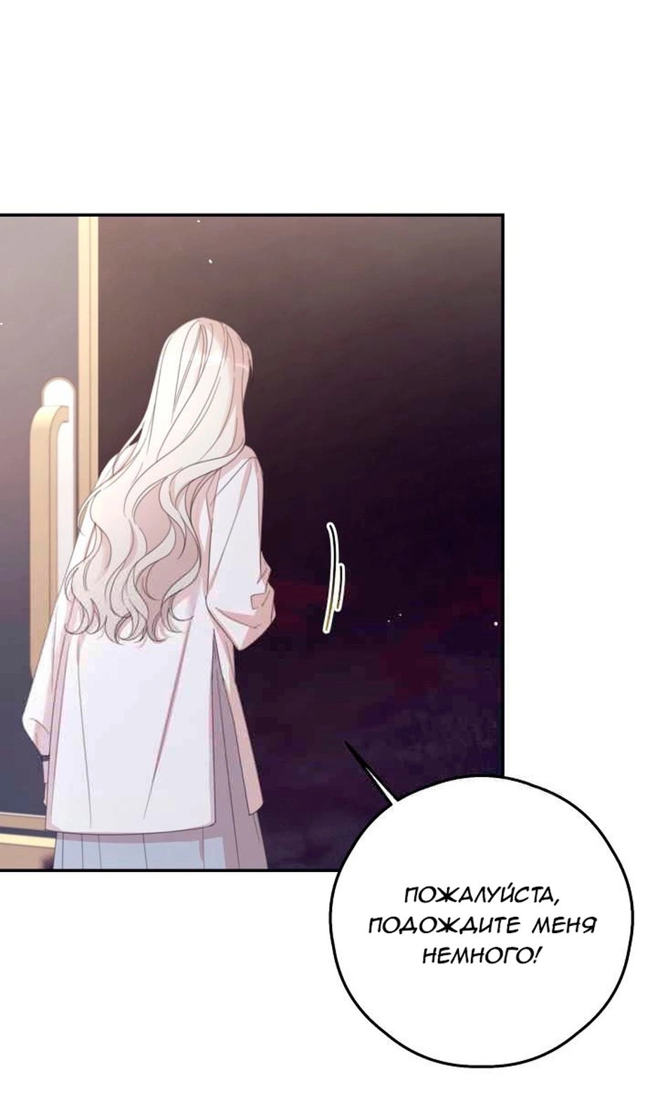 Манга В этой жизни я буду героиней второго плана - Глава 67 Страница 50