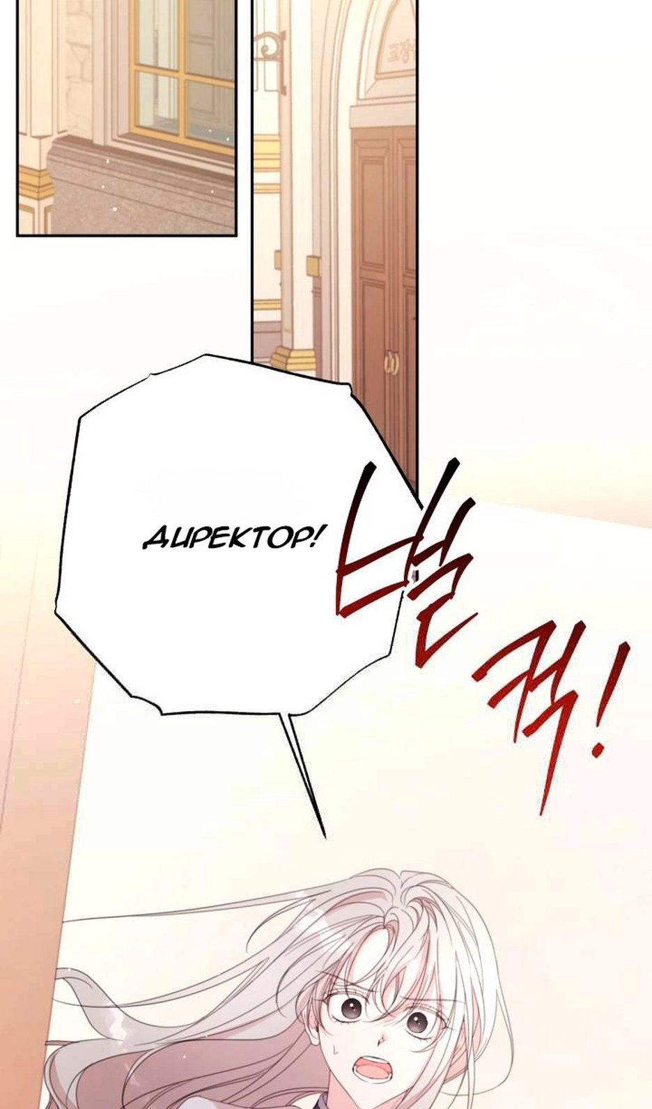 Манга В этой жизни я буду героиней второго плана - Глава 67 Страница 3