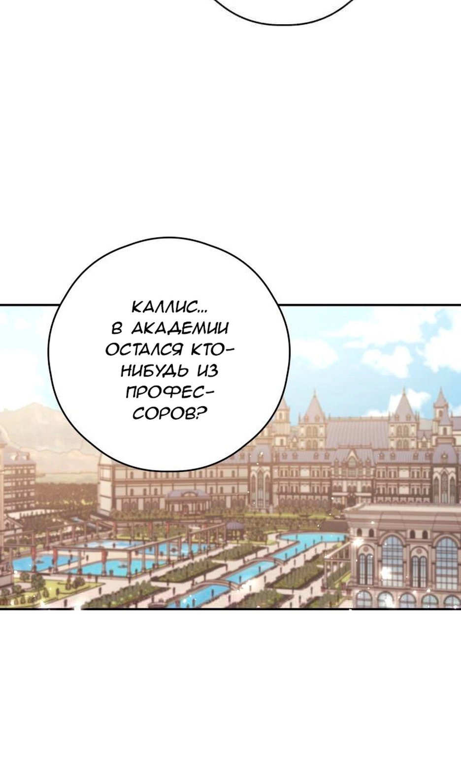 Манга В этой жизни я буду героиней второго плана - Глава 67 Страница 9