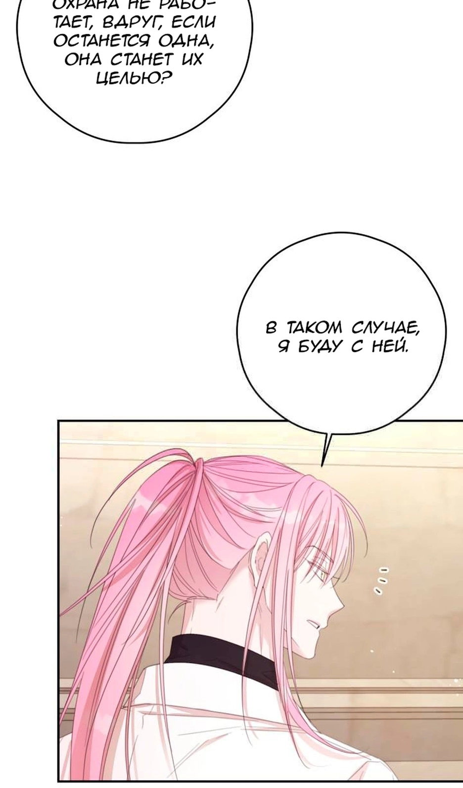 Манга В этой жизни я буду героиней второго плана - Глава 67 Страница 24