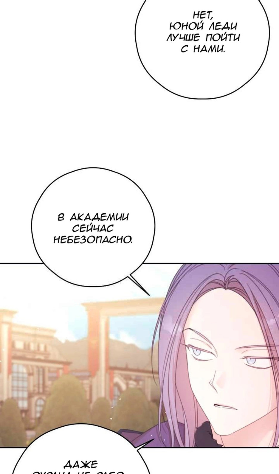 Манга В этой жизни я буду героиней второго плана - Глава 67 Страница 23