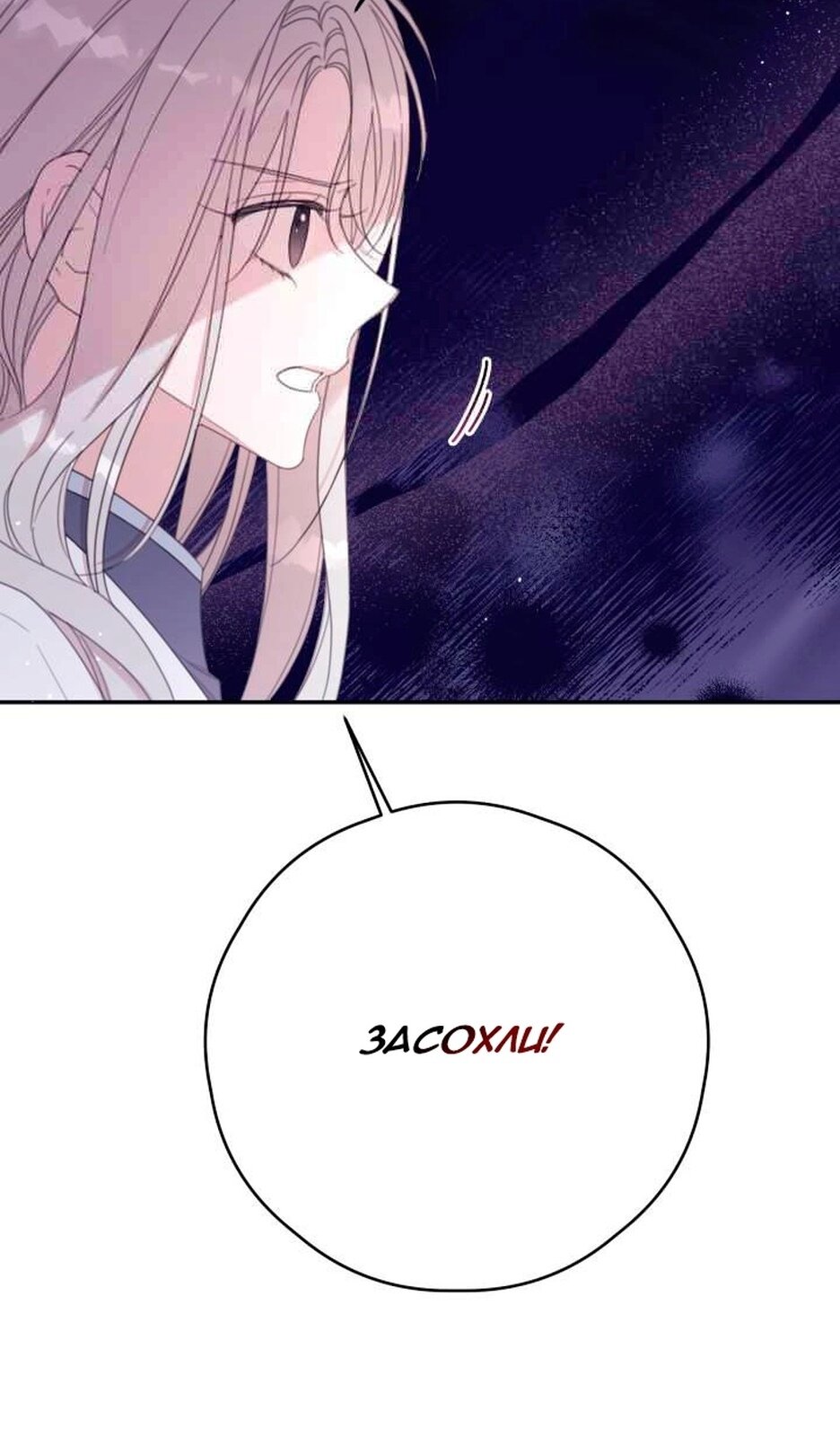 Манга В этой жизни я буду героиней второго плана - Глава 67 Страница 7