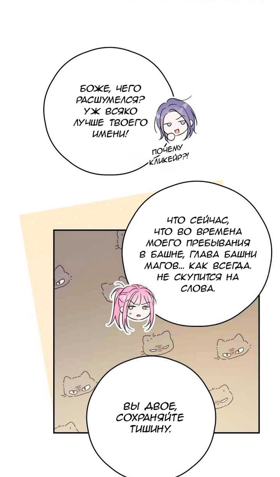 Манга В этой жизни я буду героиней второго плана - Глава 67 Страница 15