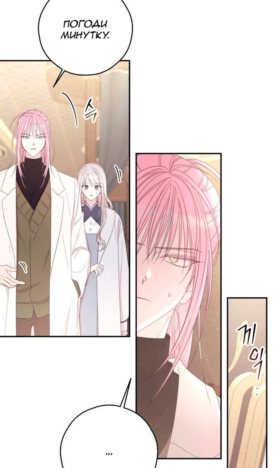Манга В этой жизни я буду героиней второго плана - Глава 67 Страница 35