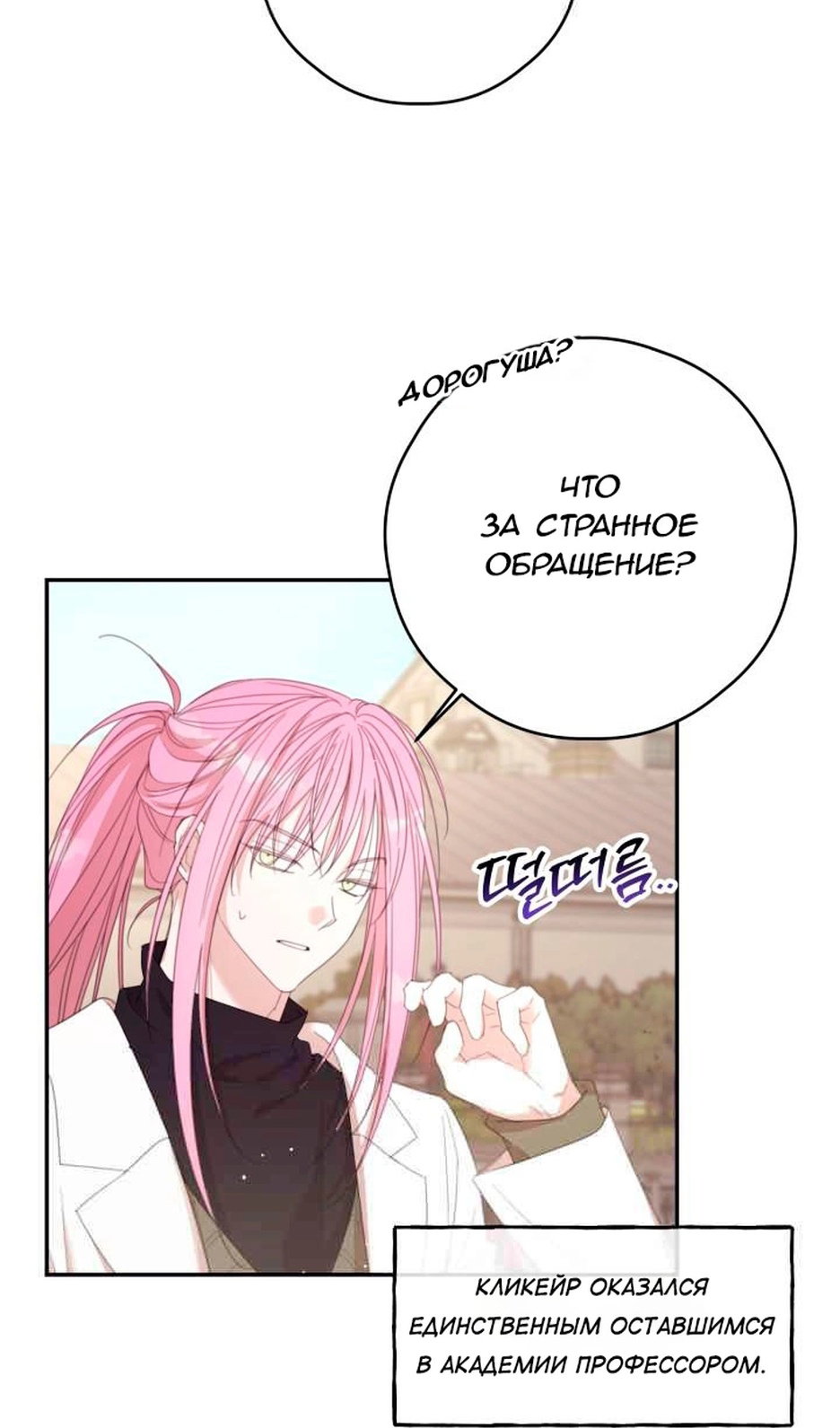 Манга В этой жизни я буду героиней второго плана - Глава 67 Страница 14