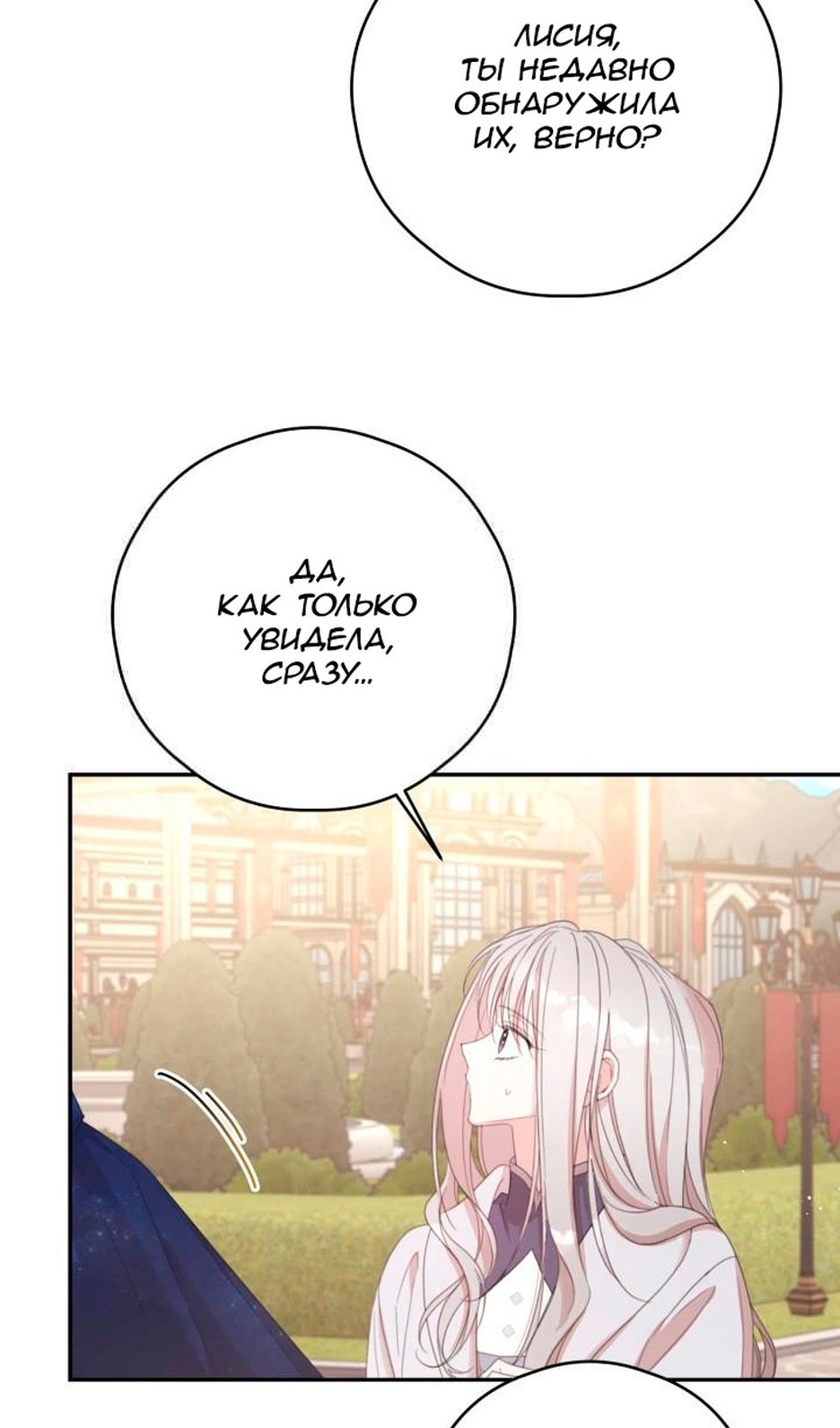 Манга В этой жизни я буду героиней второго плана - Глава 67 Страница 17