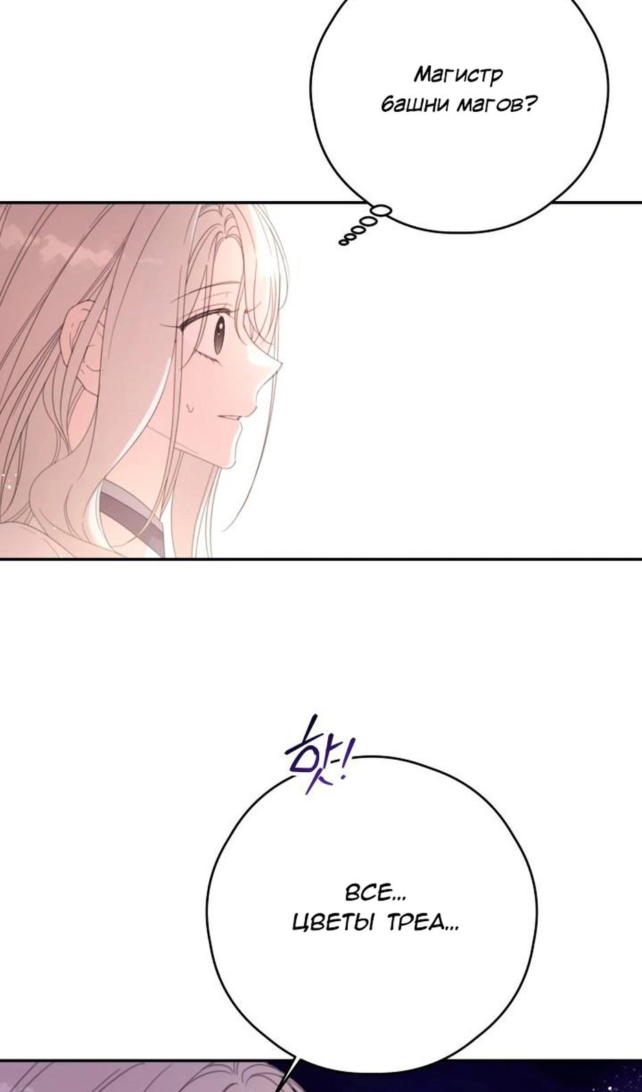 Манга В этой жизни я буду героиней второго плана - Глава 67 Страница 6