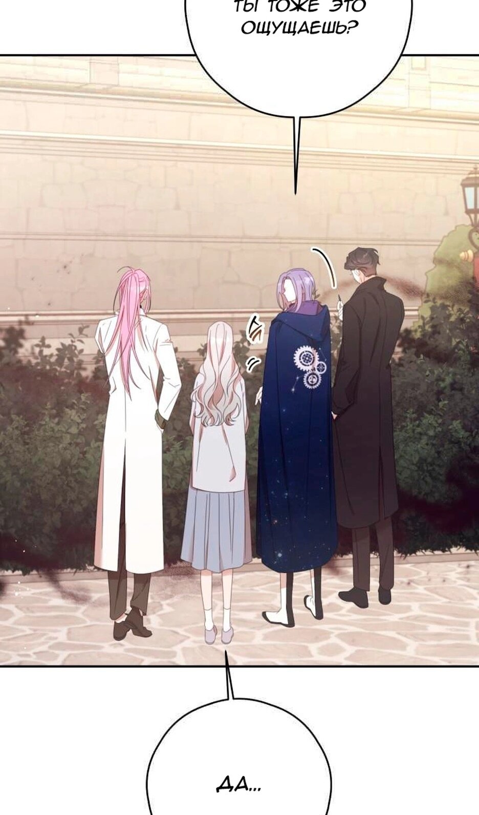 Манга В этой жизни я буду героиней второго плана - Глава 67 Страница 13