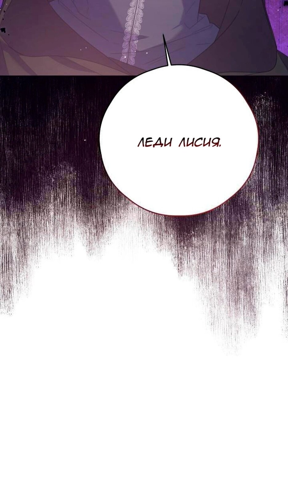 Манга В этой жизни я буду героиней второго плана - Глава 67 Страница 75