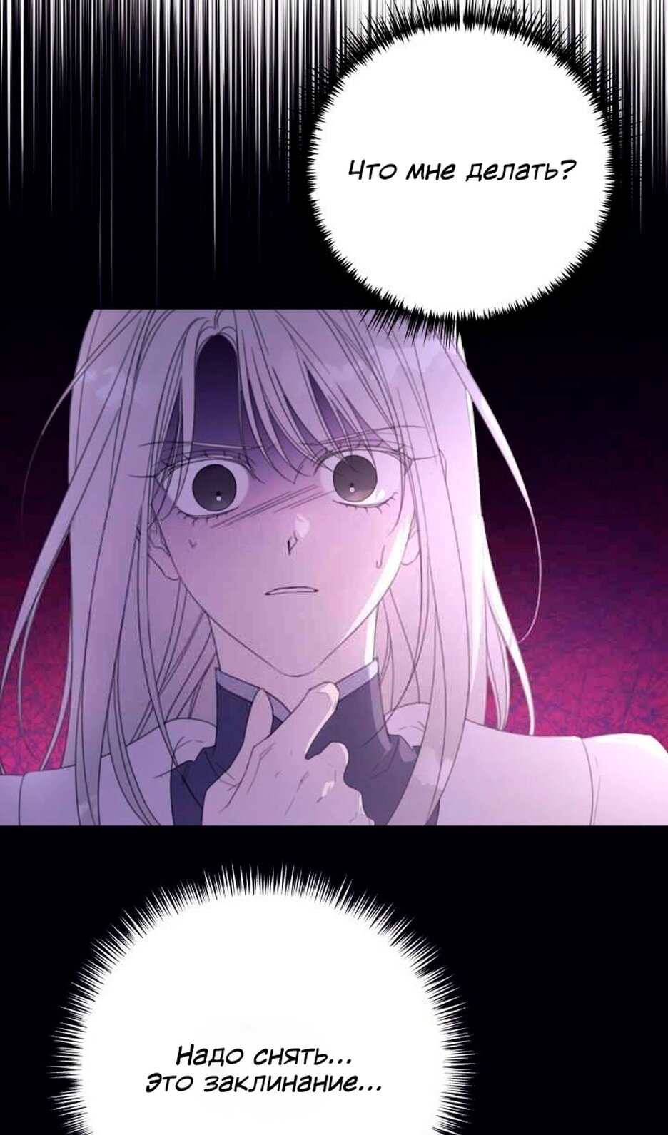 Манга В этой жизни я буду героиней второго плана - Глава 67 Страница 44