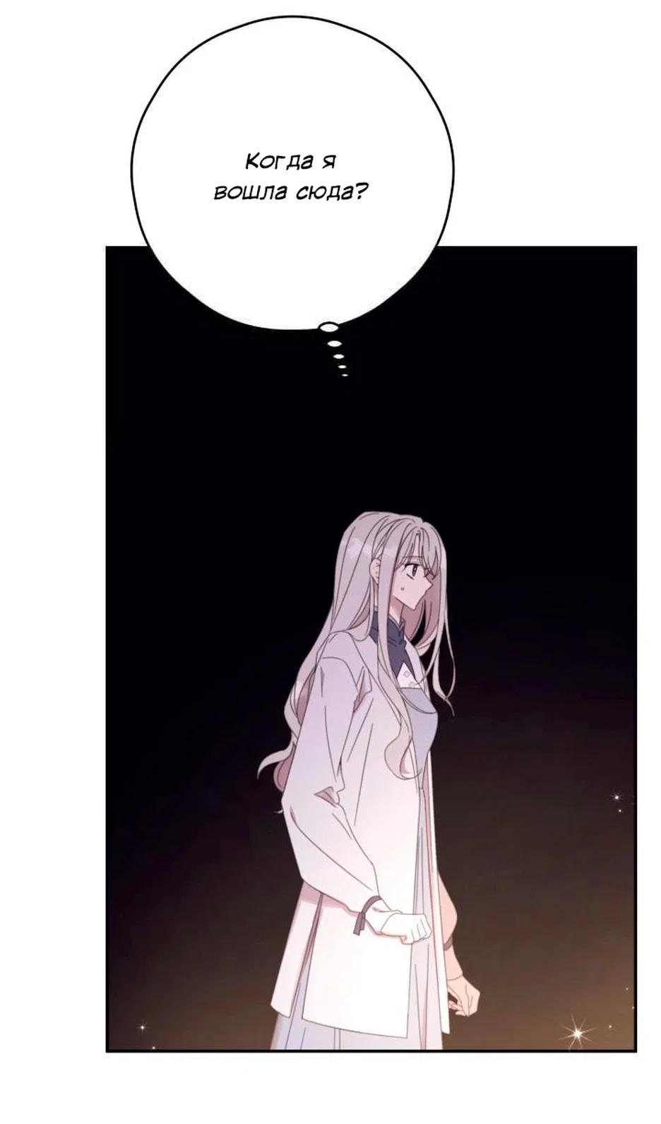 Манга В этой жизни я буду героиней второго плана - Глава 67 Страница 68