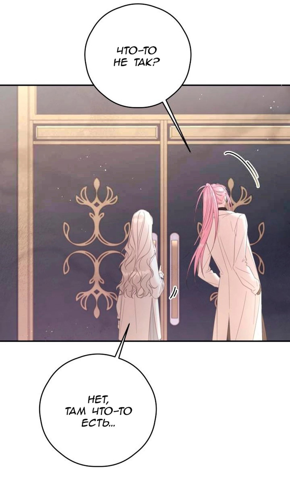 Манга В этой жизни я буду героиней второго плана - Глава 67 Страница 33