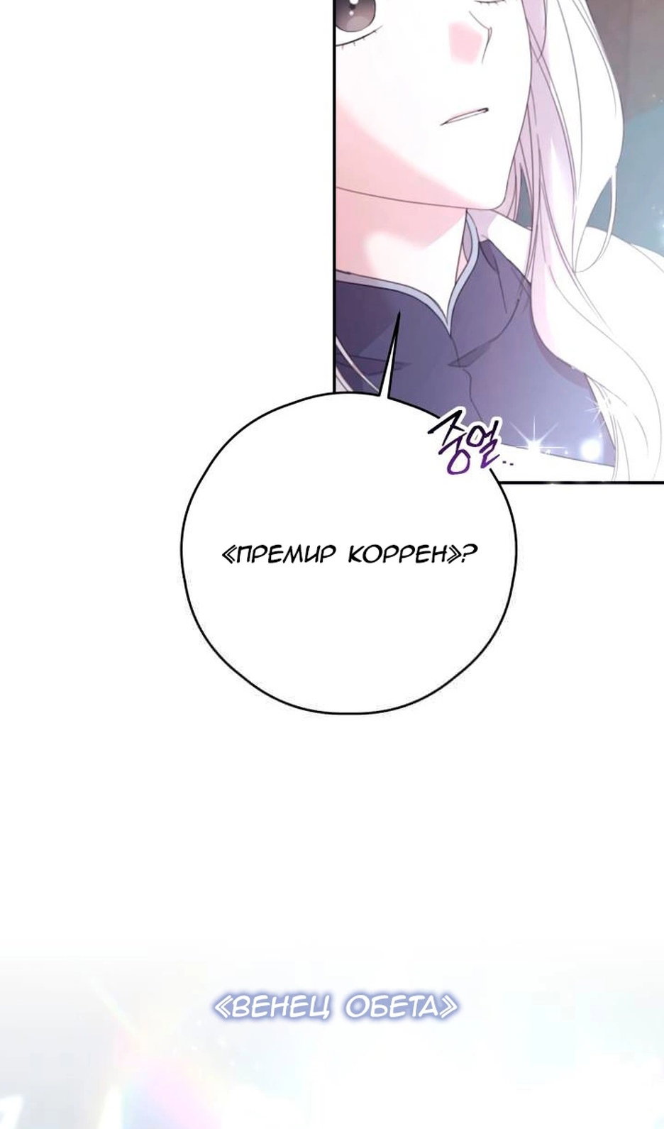 Манга В этой жизни я буду героиней второго плана - Глава 67 Страница 58