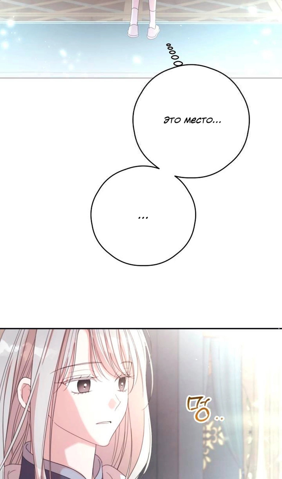 Манга В этой жизни я буду героиней второго плана - Глава 67 Страница 61