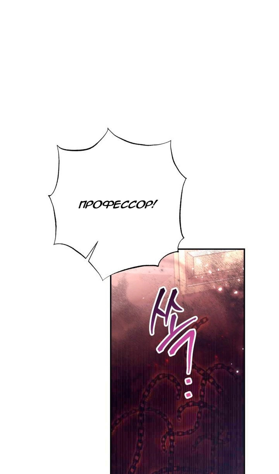 Манга В этой жизни я буду героиней второго плана - Глава 67 Страница 41