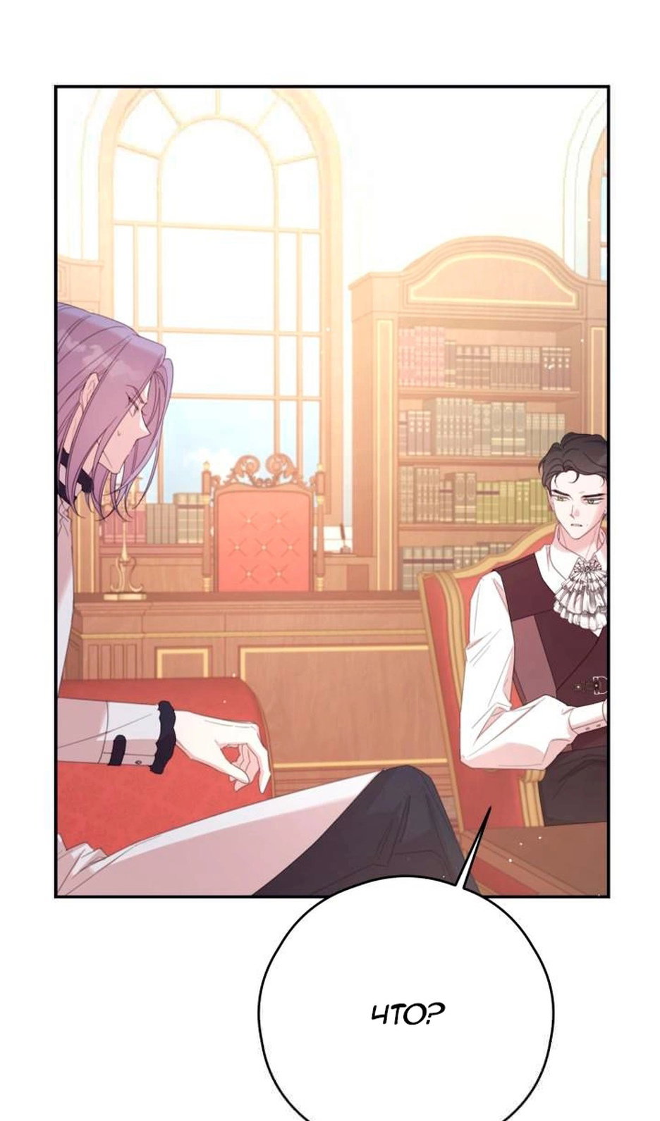 Манга В этой жизни я буду героиней второго плана - Глава 67 Страница 8