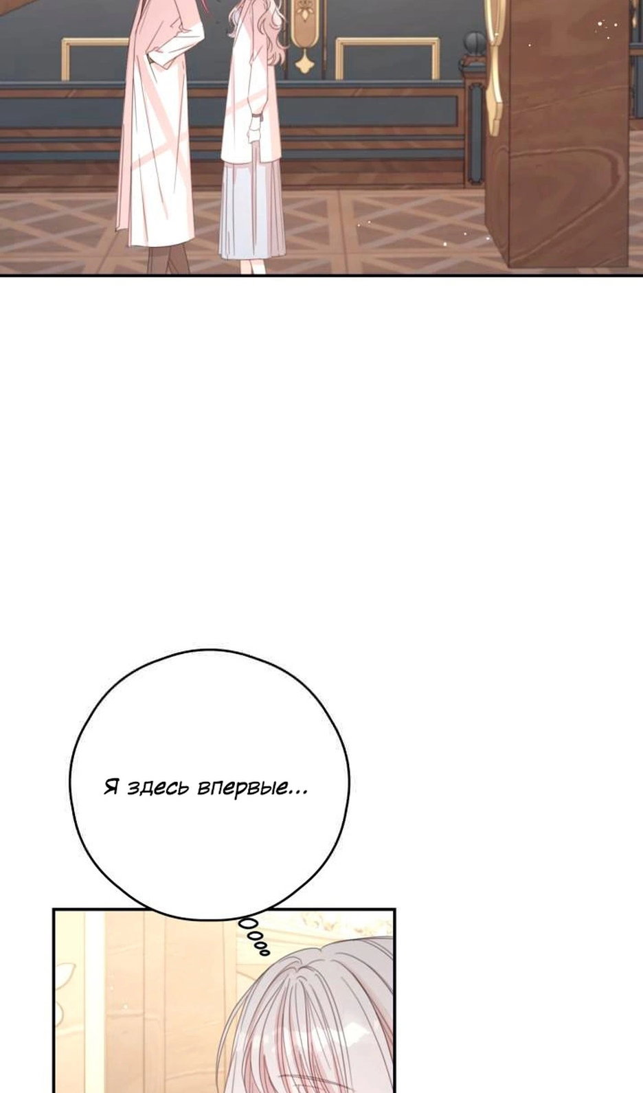Манга В этой жизни я буду героиней второго плана - Глава 67 Страница 30