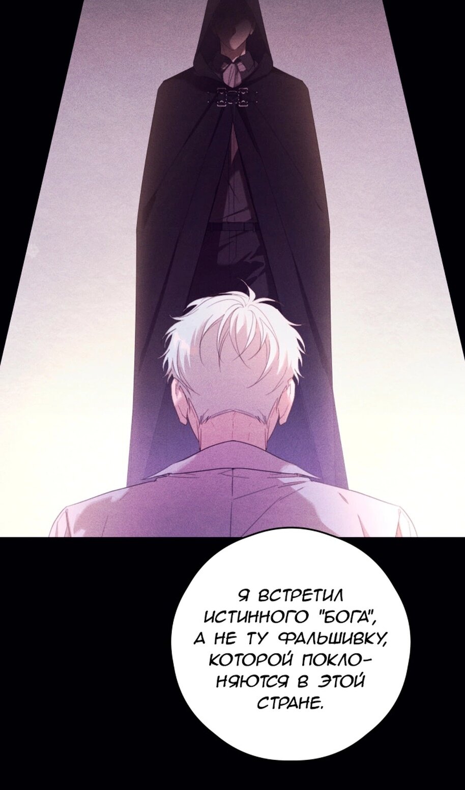 Манга В этой жизни я буду героиней второго плана - Глава 68 Страница 41