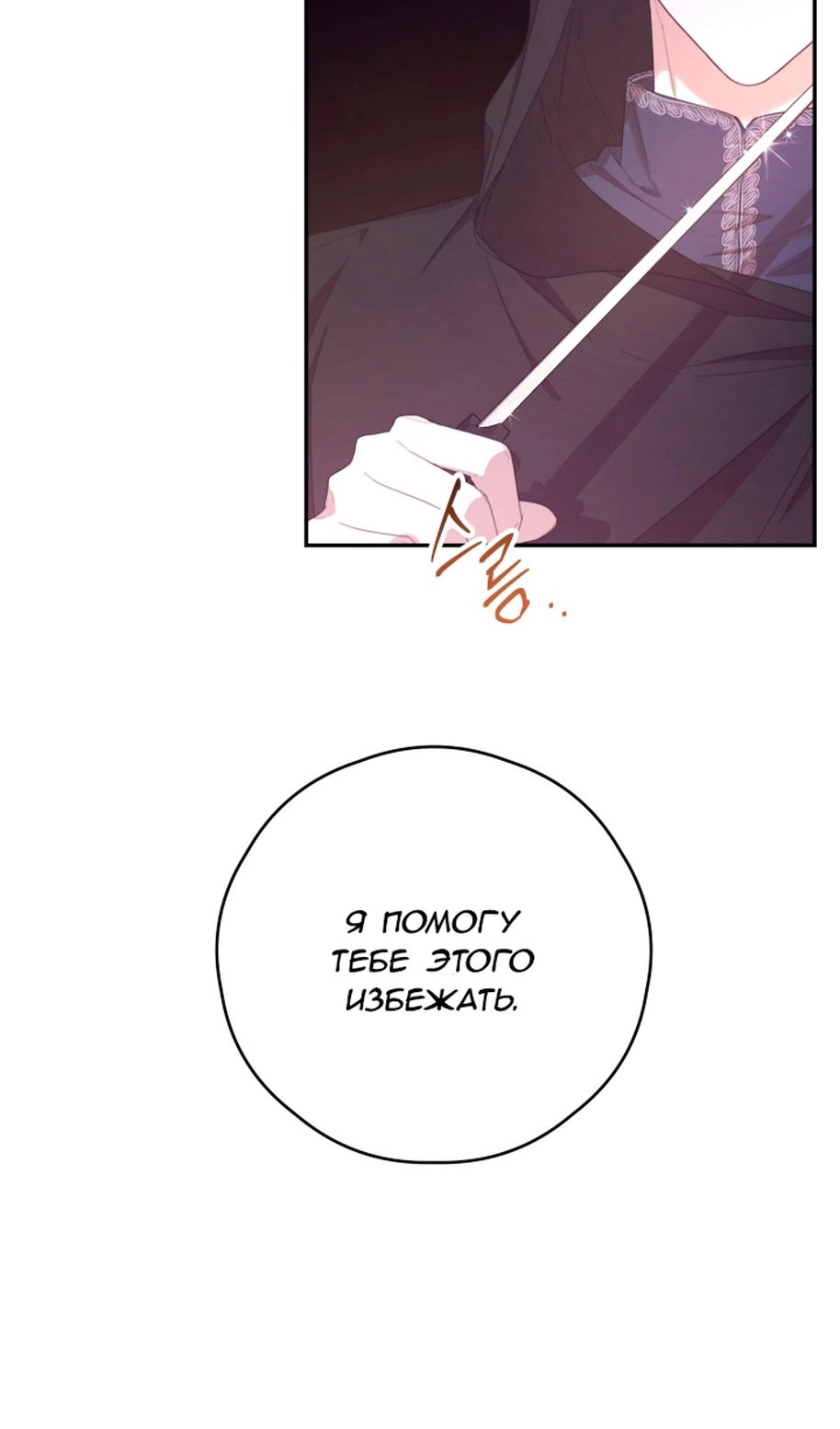 Манга В этой жизни я буду героиней второго плана - Глава 68 Страница 54