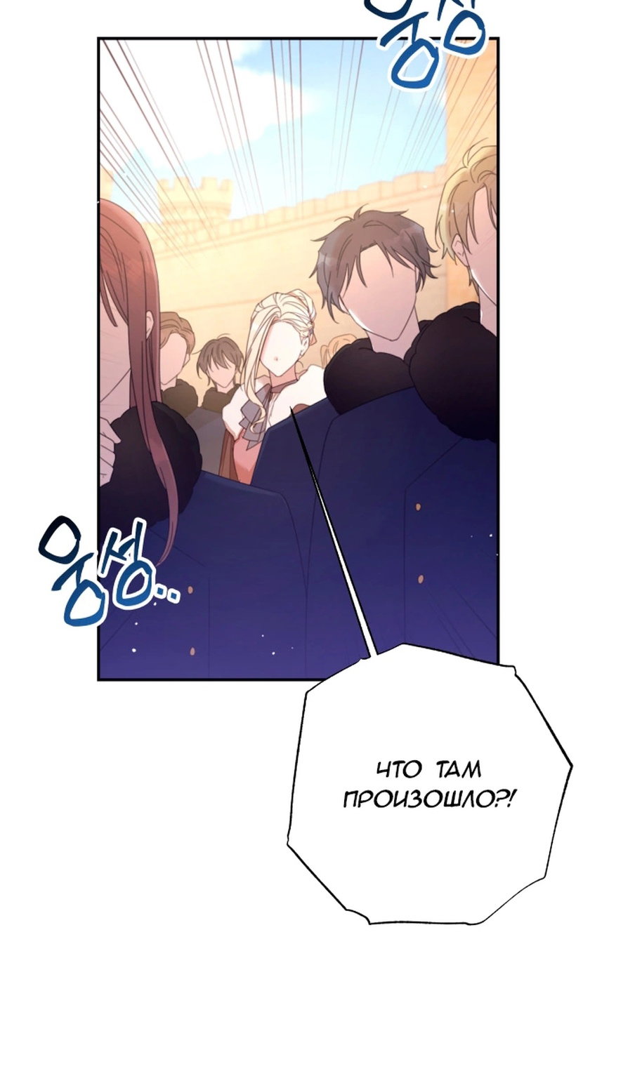 Манга В этой жизни я буду героиней второго плана - Глава 68 Страница 77