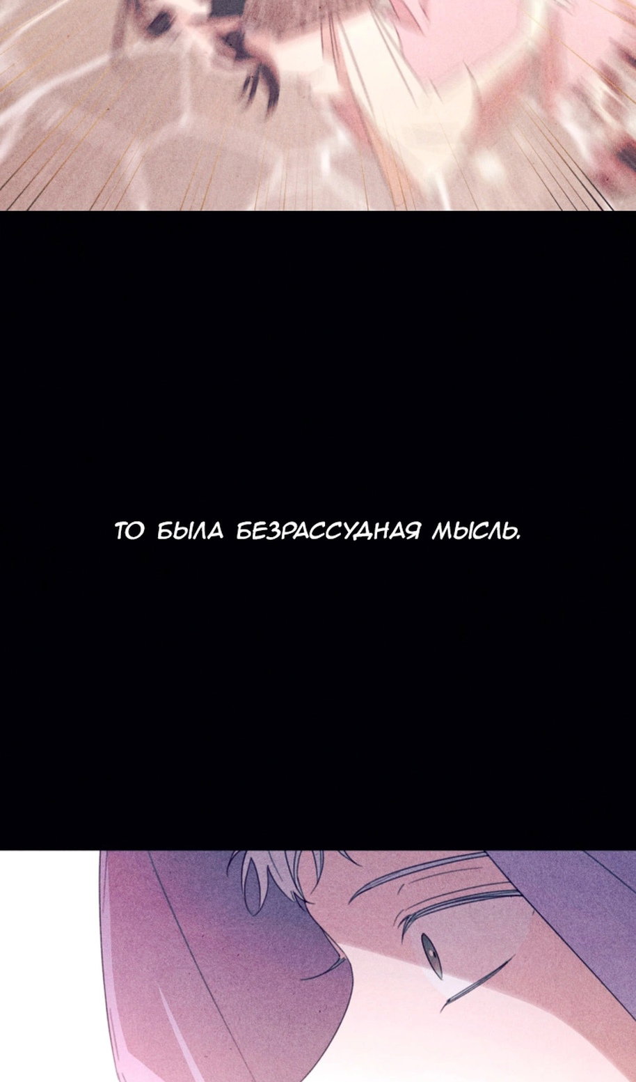 Манга В этой жизни я буду героиней второго плана - Глава 68 Страница 15