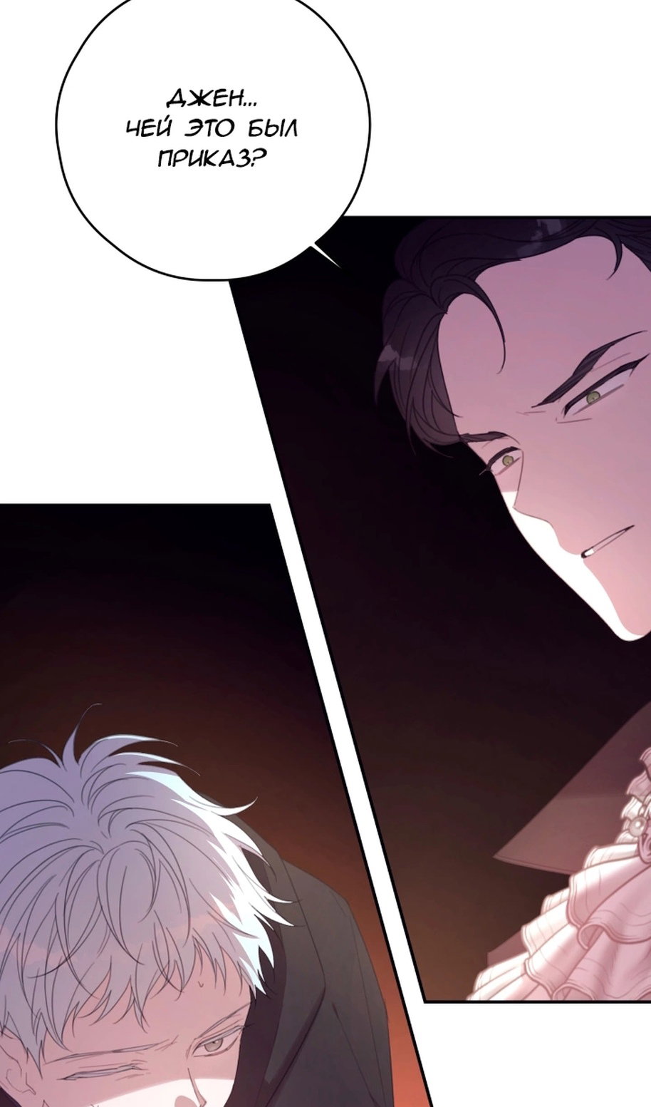 Манга В этой жизни я буду героиней второго плана - Глава 68 Страница 64