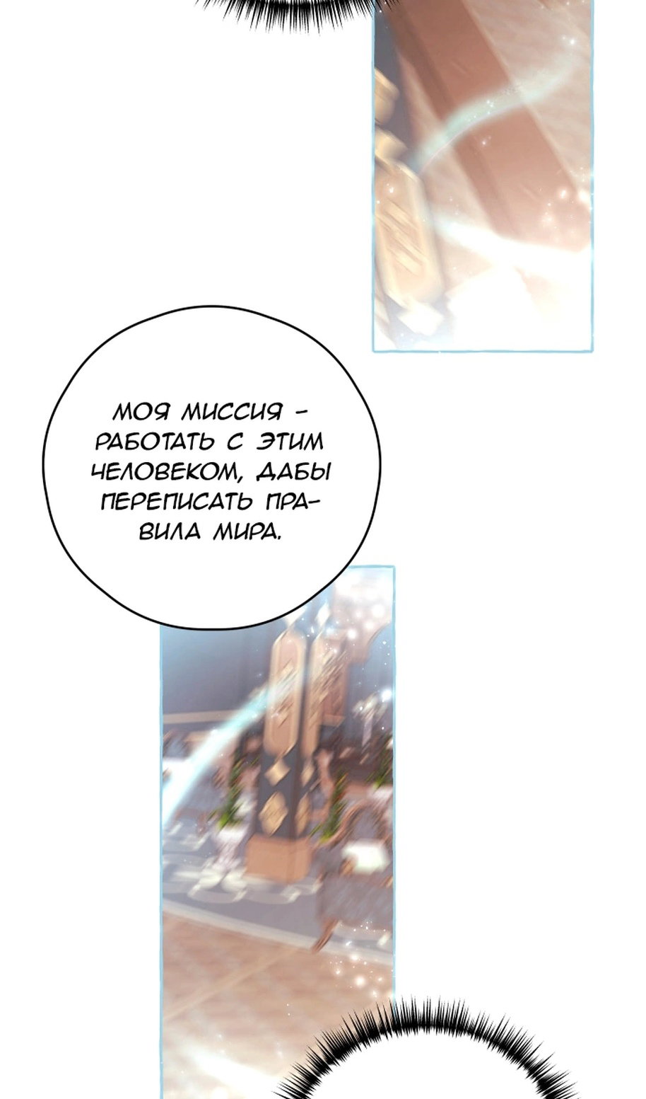 Манга В этой жизни я буду героиней второго плана - Глава 68 Страница 47