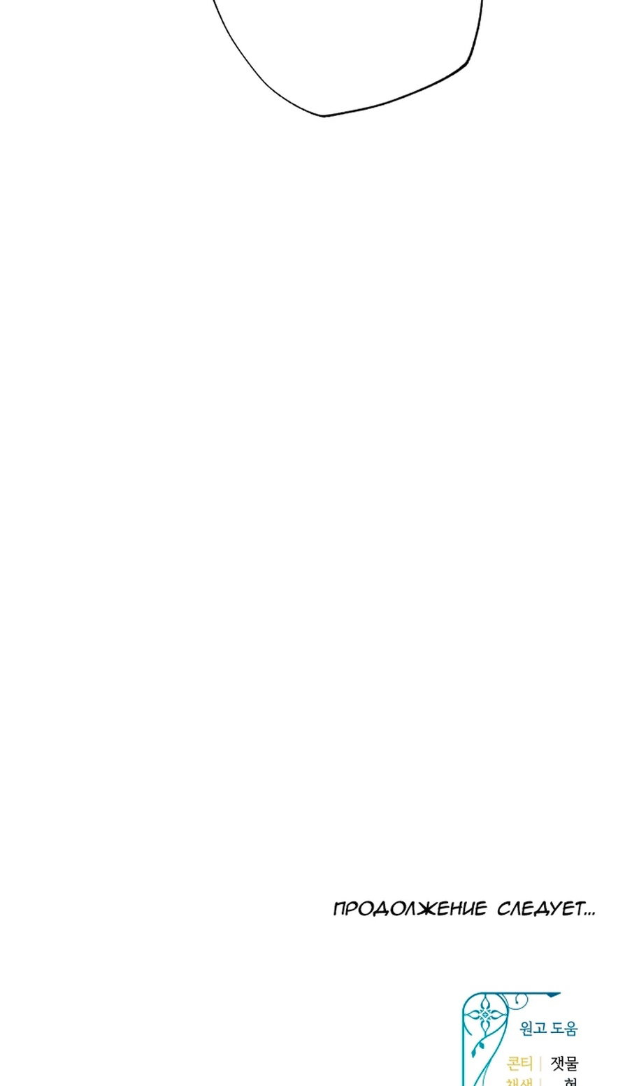 Манга В этой жизни я буду героиней второго плана - Глава 68 Страница 79