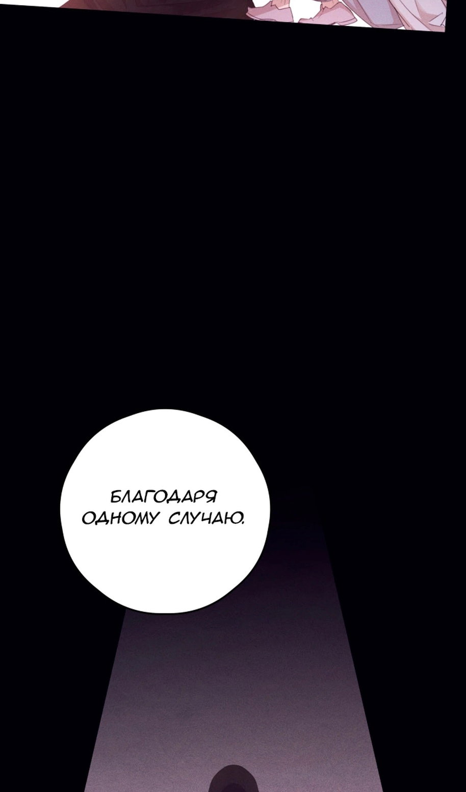 Манга В этой жизни я буду героиней второго плана - Глава 68 Страница 40