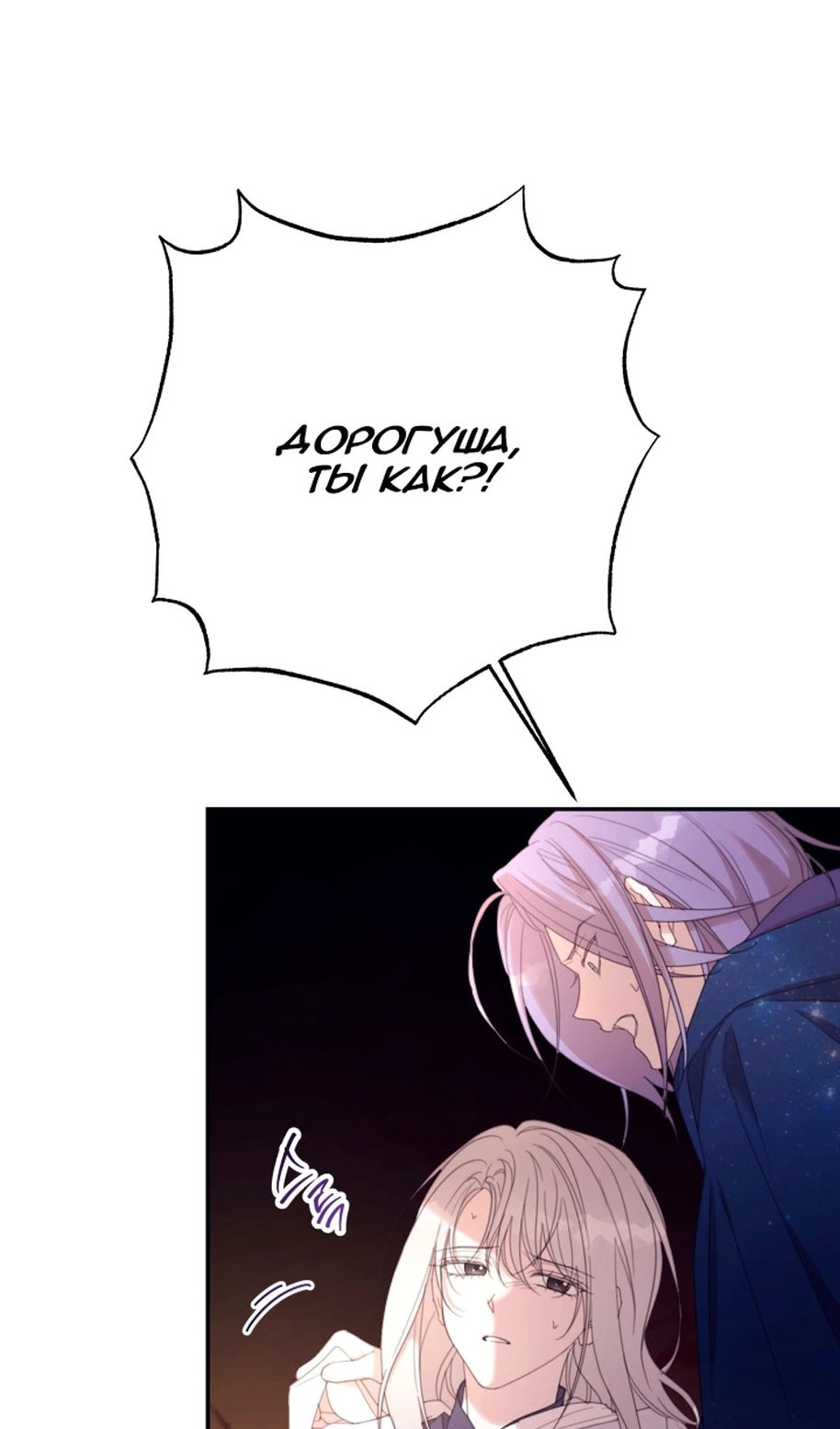 Манга В этой жизни я буду героиней второго плана - Глава 68 Страница 60