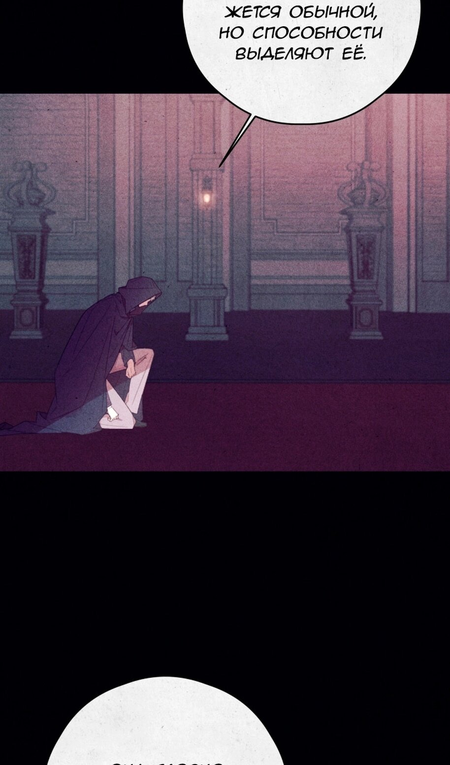 Манга В этой жизни я буду героиней второго плана - Глава 68 Страница 4