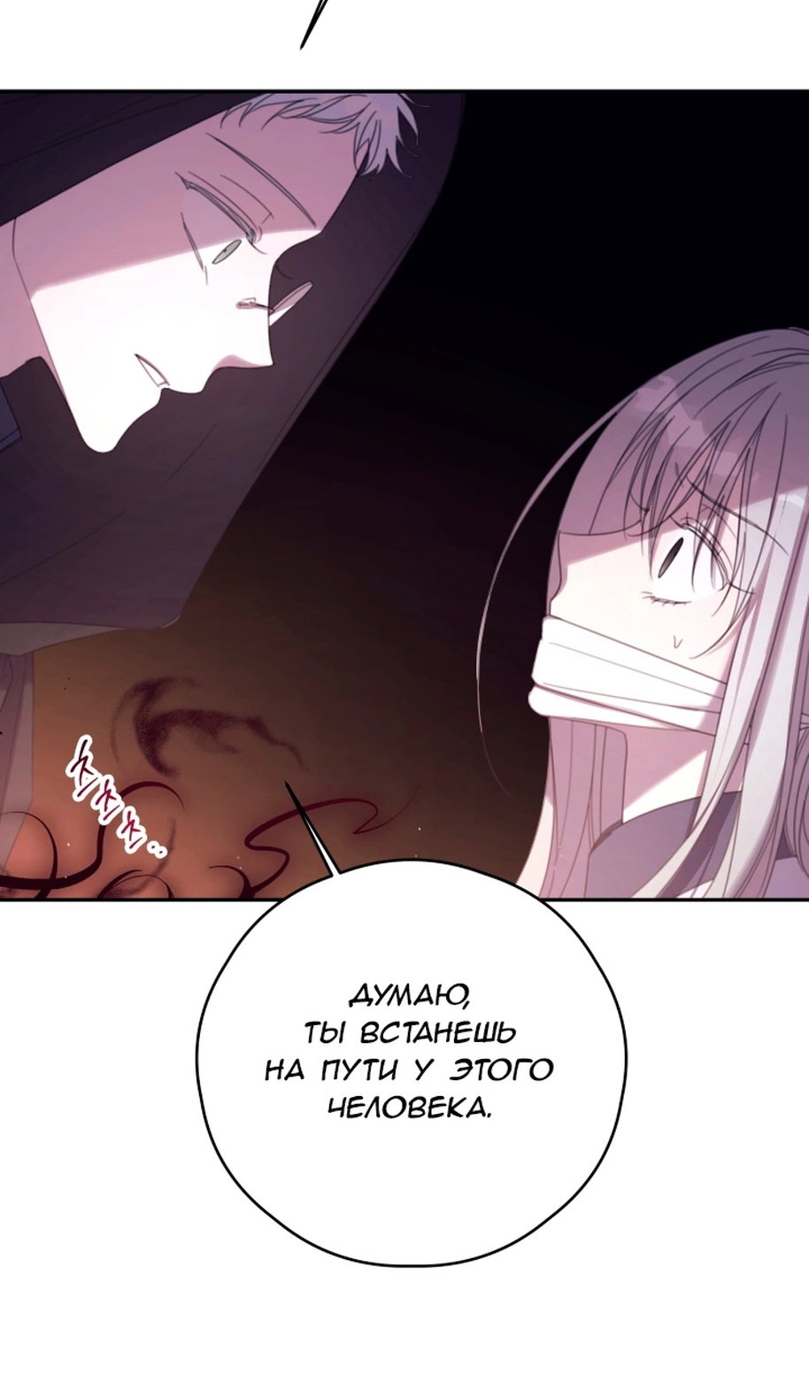 Манга В этой жизни я буду героиней второго плана - Глава 68 Страница 50