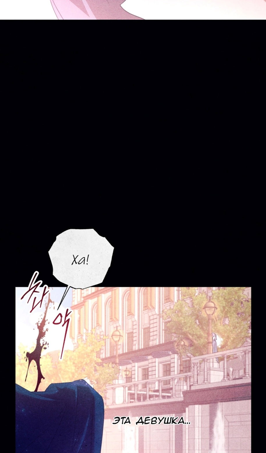 Манга В этой жизни я буду героиней второго плана - Глава 68 Страница 16