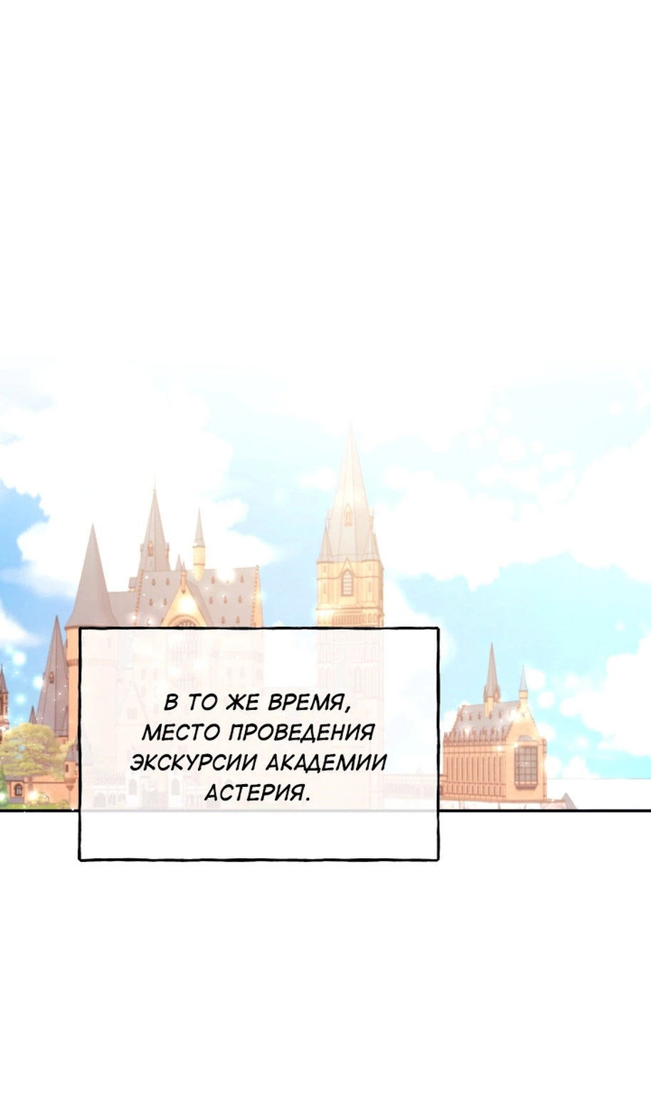 Манга В этой жизни я буду героиней второго плана - Глава 68 Страница 71