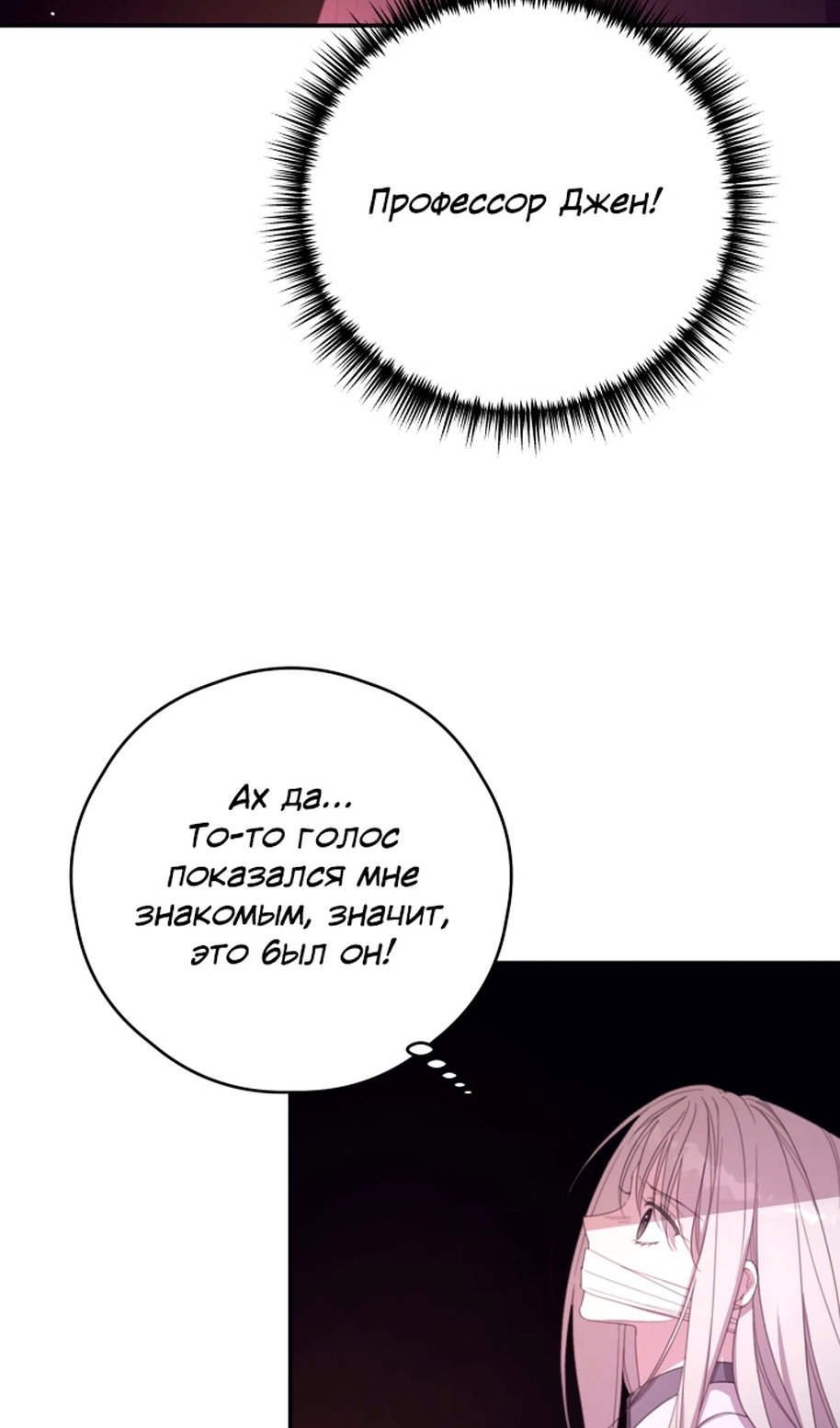 Манга В этой жизни я буду героиней второго плана - Глава 68 Страница 31