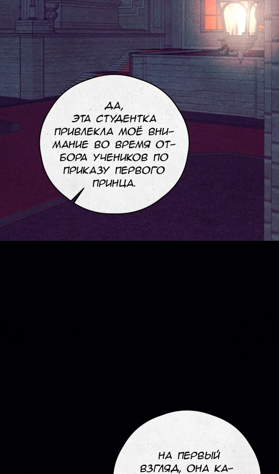 Манга В этой жизни я буду героиней второго плана - Глава 68 Страница 3