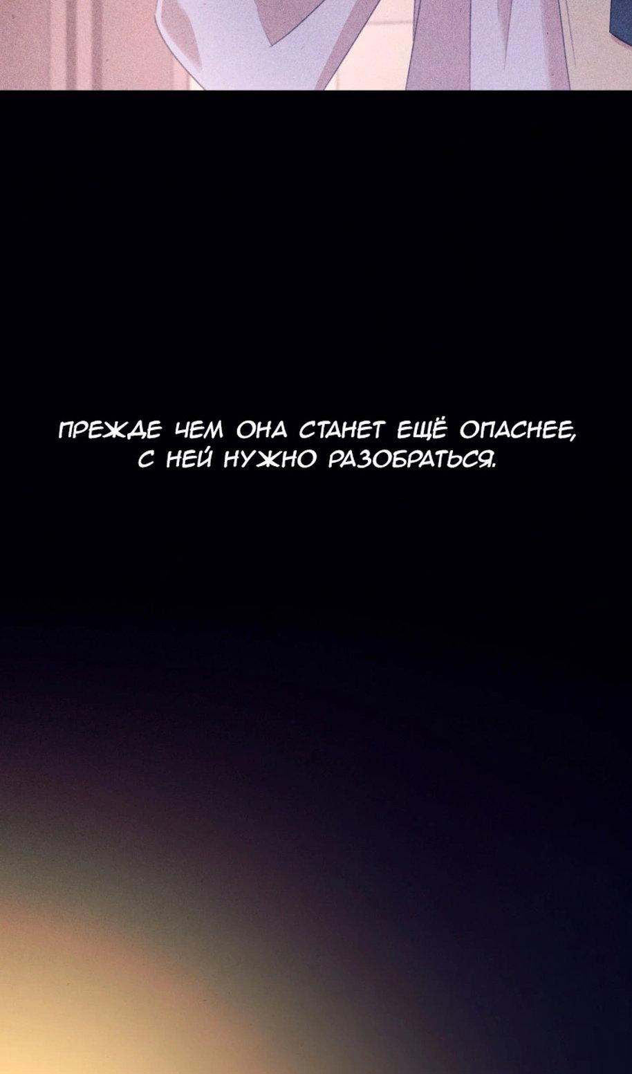 Манга В этой жизни я буду героиней второго плана - Глава 68 Страница 21
