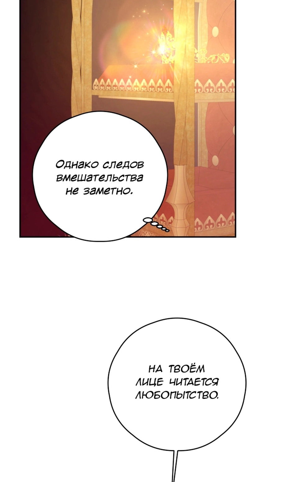 Манга В этой жизни я буду героиней второго плана - Глава 68 Страница 37