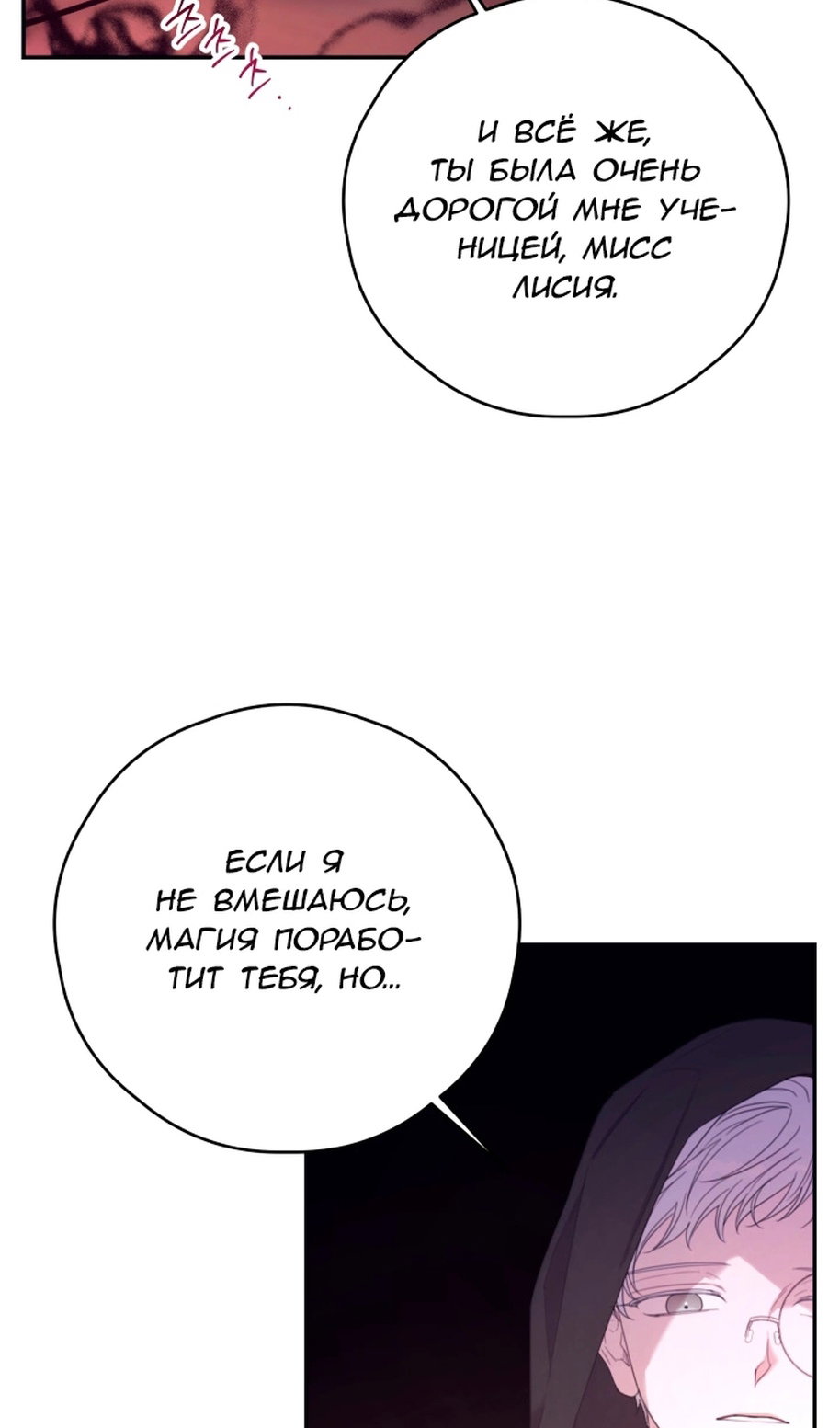 Манга В этой жизни я буду героиней второго плана - Глава 68 Страница 53