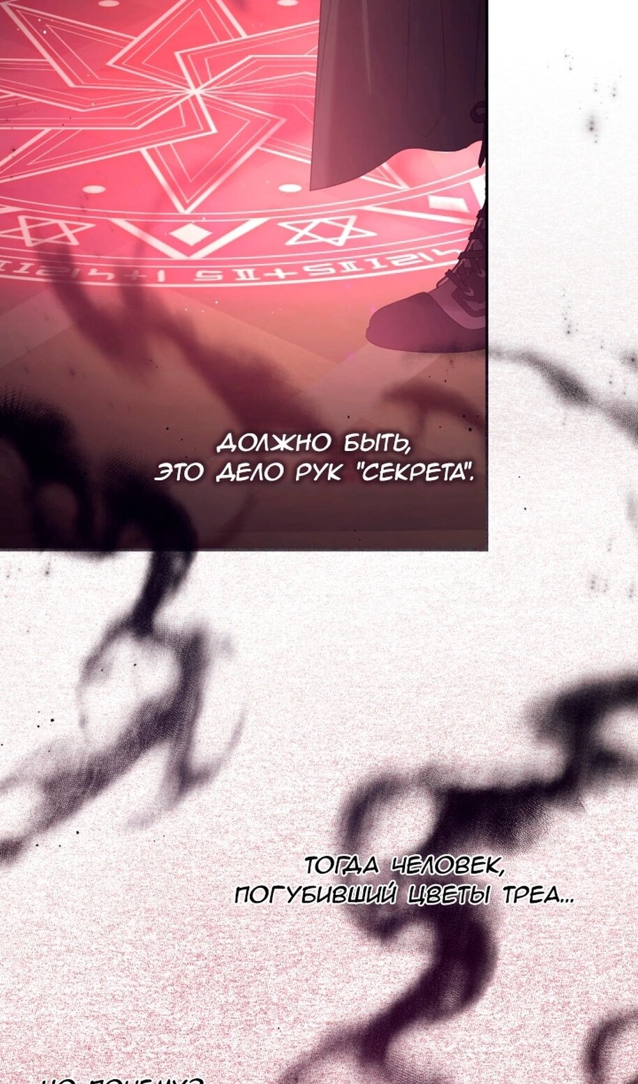 Манга В этой жизни я буду героиней второго плана - Глава 68 Страница 33