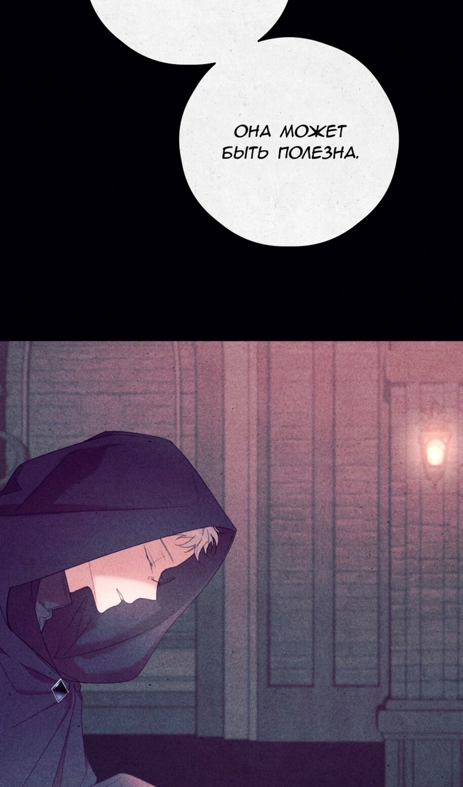 Манга В этой жизни я буду героиней второго плана - Глава 68 Страница 7