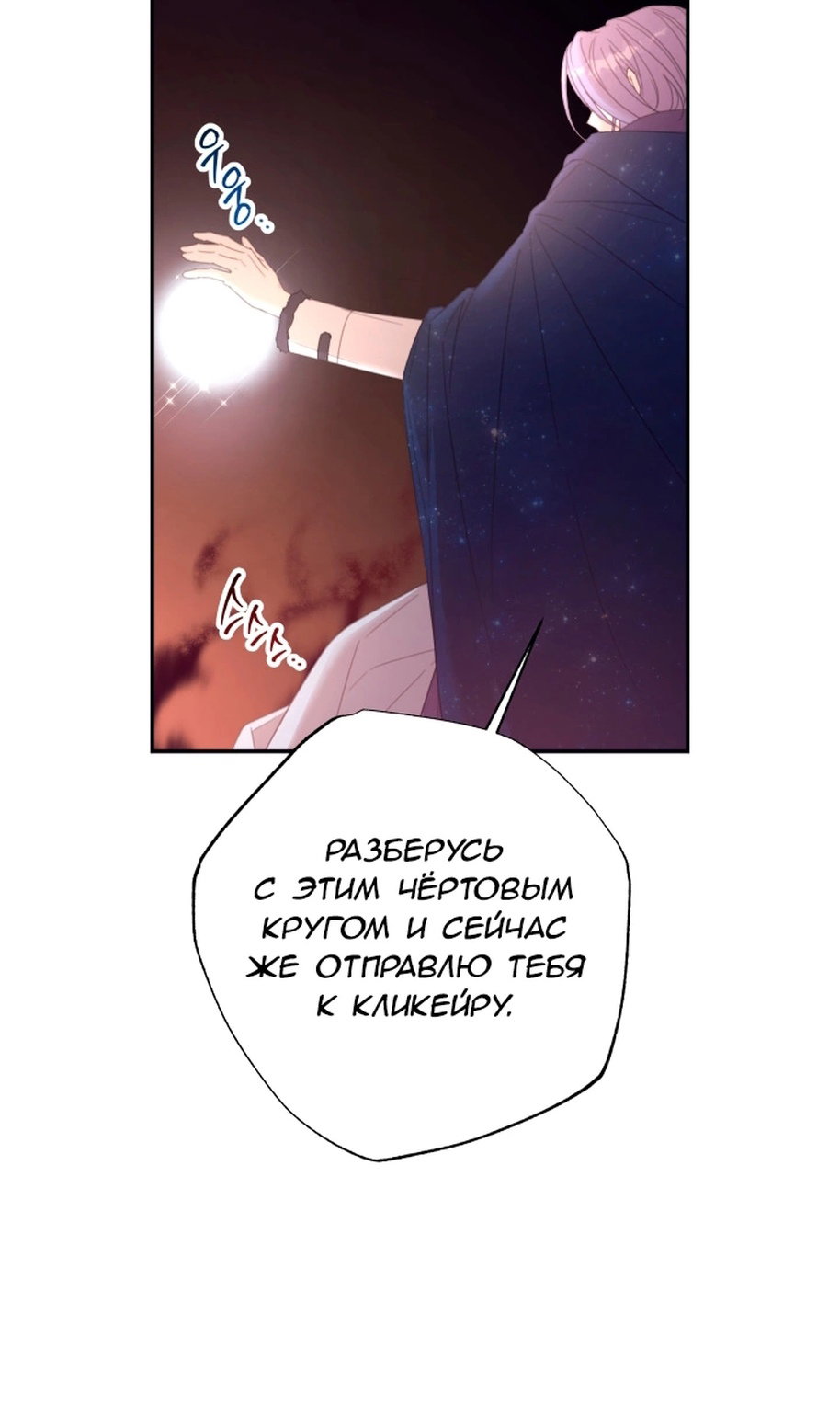 Манга В этой жизни я буду героиней второго плана - Глава 68 Страница 62